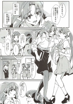 (C90) [Keruto (Yanagi Hareta)] Sensei to Atashi (Go! Princess PreCure) page 7