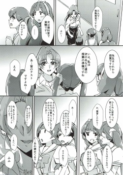 (C90) [Keruto (Yanagi Hareta)] Sensei to Atashi (Go! Princess PreCure) page 8