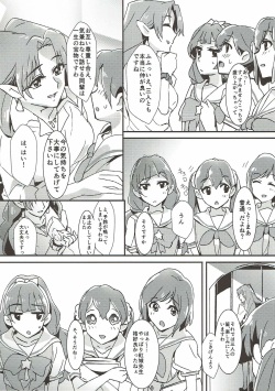 (C90) [Keruto (Yanagi Hareta)] Sensei to Atashi (Go! Princess PreCure) page 9