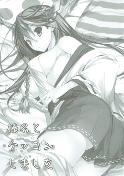 (Kamata Chinjufu 2) [Renai Mangaka (Naruse Hirofumi)] Haruna to Kekkon Shimashita (Kantai Collection -KanColle-) page 2
