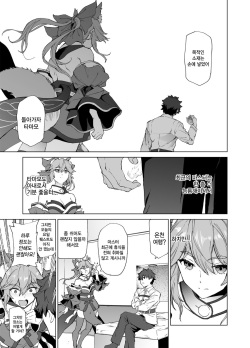 [EXTENDED PART (Endo Yoshiki)] Master, Iindesu yo? | 마스타 괜찮다구요? (Fate/Grand Order) [Korean] [그림판전사] [Digital] page 2