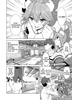 [EXTENDED PART (Endo Yoshiki)] Master, Iindesu yo? | 마스타 괜찮다구요? (Fate/Grand Order) [Korean] [그림판전사] [Digital] page 3