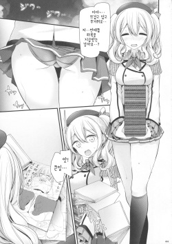 (C92) [Usotsukiya (Oouso)] Kashima-chan no Ashi de Eroi Koto Suru Hon | 카시마 짱의 발로 야한 짓 하는 책 (Kantai Collection -KanColle-) [Korean] page 4