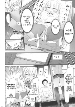 (C92) [Usotsukiya (Oouso)] Kashima-chan no Ashi de Eroi Koto Suru Hon | 카시마 짱의 발로 야한 짓 하는 책 (Kantai Collection -KanColle-) [Korean] page 5