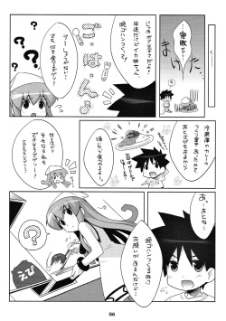 [Watakubi (Sasai Saji)] Shinkon jyanaika (Shinryaku! Ika Musume) page 5
