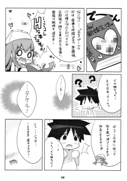 [Watakubi (Sasai Saji)] Shinkon jyanaika (Shinryaku! Ika Musume) page 7