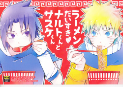 (C91) [Pot8os (McQueen Michino)] Ramen Daisuki Naruto-kun to Sasuke-kun (Naruto) page 1