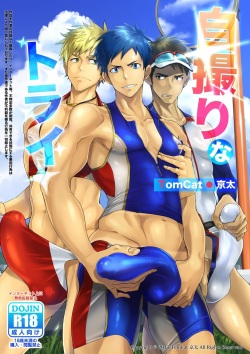 [TomCat (Keita)] Jitorina Try [English] [Digital] page 1