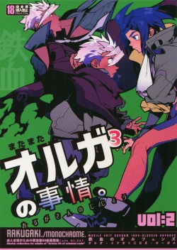 (G Spirits Sen no Hana 4) [Article 60 of Criminal Code (Shuhan)] Matamata Orga-san no Jijou. Vol 2 (Mobile Suit Gundam Tekketsu no Orphans) page 1