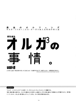 (G Spirits Sen no Hana 4) [Article 60 of Criminal Code (Shuhan)] Matamata Orga-san no Jijou. Vol 2 (Mobile Suit Gundam Tekketsu no Orphans) page 2
