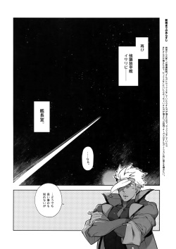 (G Spirits Sen no Hana 4) [Article 60 of Criminal Code (Shuhan)] Matamata Orga-san no Jijou. Vol 2 (Mobile Suit Gundam Tekketsu no Orphans) page 5