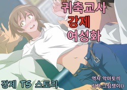 Kichiku Kyoushi Kyousei Joseika | 귀축교사 강제 여성화