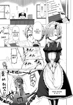 (COMIC1☆13) [Hisagoya (Momio)] Boku wa Mujihi na Maid no Omocha | 나는 무자비한 메이드의 장난감 (Azur Lane) [Korean] [Qwerty] page 4