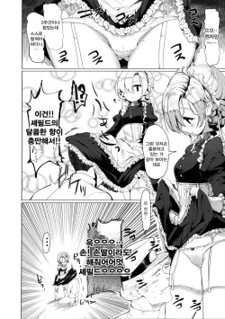 (COMIC1☆13) [Hisagoya (Momio)] Boku wa Mujihi na Maid no Omocha | 나는 무자비한 메이드의 장난감 (Azur Lane) [Korean] [Qwerty] page 7