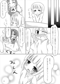 (Kouroumu 9) [Shimeji777 (Shimeji-san)] Youmu-chan Maid ni Natte mo Kawaii na (Touhou Project) page 10