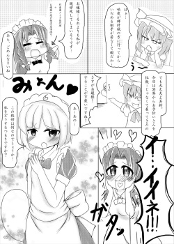 (Kouroumu 9) [Shimeji777 (Shimeji-san)] Youmu-chan Maid ni Natte mo Kawaii na (Touhou Project) page 2