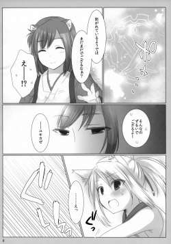 (C85) [Nac. (Tief)] Daru Yuki (DOG DAYS) page 7