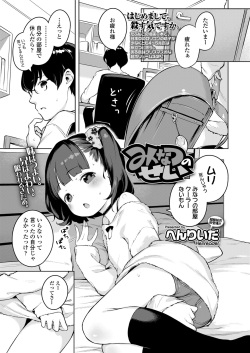 COMIC LO 2018-05 [Digital] page 3