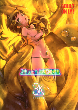(C93) [Aneko no Techo (Koume Keito)] Cocytus no Atatamekata 3K [English] =White Symphony= page 1
