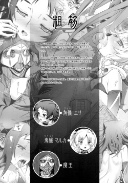 (C93) [Aneko no Techo (Koume Keito)] Cocytus no Atatamekata 3K [English] =White Symphony= page 3