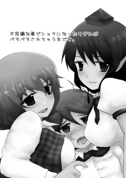 [Hyappo Hissatsu (Nodoka)] Shota Wriggle demo Chucchu Shitai (Touhou Project) [Digital] page 2