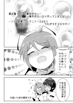 [Hyappo Hissatsu (Nodoka)] Shota Wriggle demo Chucchu Shitai (Touhou Project) [Digital] page 3