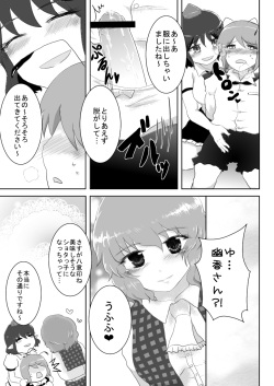 [Hyappo Hissatsu (Nodoka)] Shota Wriggle demo Chucchu Shitai (Touhou Project) [Digital] page 6