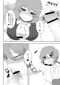 [Hyappo Hissatsu (Nodoka)] Shota Wriggle demo Chucchu Shitai (Touhou Project) [Digital] page 7