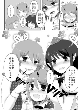 [Hyappo Hissatsu (Nodoka)] Shota Wriggle demo Chucchu Shitai (Touhou Project) [Digital] page 9
