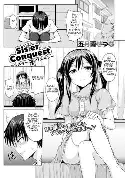 [Samidare Setsuna] Sister Conquest (COMIC Europa 2014-11) [Russian] [Digital] page 1