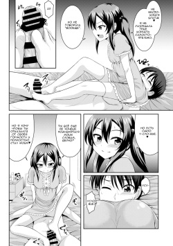 [Samidare Setsuna] Sister Conquest (COMIC Europa 2014-11) [Russian] [Digital] page 9