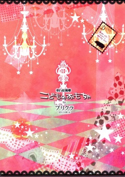 (C80) [Purikura (Hypar, NuNa, Yuki)] Kodomo no Omocha (Touhou Project) page 2