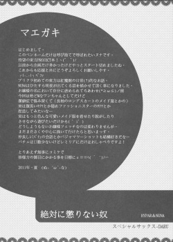 (C80) [Purikura (Hypar, NuNa, Yuki)] Kodomo no Omocha (Touhou Project) page 4