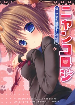 Nyancology -Kaettekita Nekota-san no Himitsu- | Nyancology -Homecoming Nekota-san's Secret-