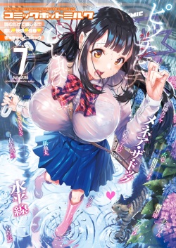 COMIC HOTMILK 2018-07 [Digital] page 1