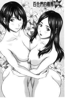 [Ueno Naoya] Mesukano Inbina Mesu Kanojotachi to no Hibi Ch. 4-5 [English] page 1