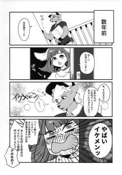 (Kemoket 6) [okett (Teko)] GOHOME Loli page 3