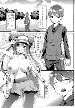 (SC64) [Cloud Palette (Akanagi Youto, Kuroyume Naoto)] Mei-tan Adventure! (Pokémon Black 2 and White 2) page 2