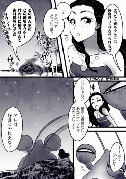 [Mosuke 8tako] Tamamoa (Moana) page 5