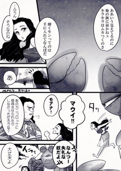 [Mosuke 8tako] Tamamoa (Moana) page 6