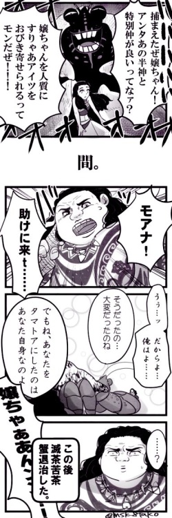 [Mosuke 8tako] Tamamoa (Moana) page 8