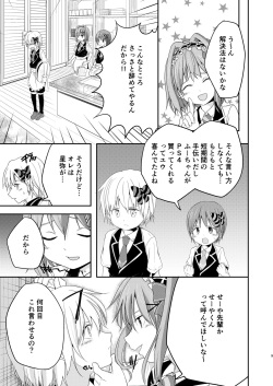 [Pfactory (Pikachurin)] Honey Milk to Bitter Chocolate [Digital] page 9