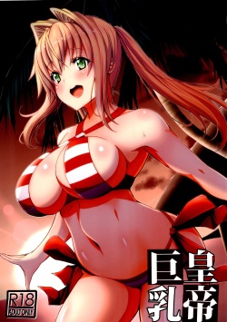 (CT31) [BRAVE HEART petit (KOJIROU!)] Koutei Kyonyuu (Fate/EXTELLA) page 1