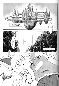 (C87) [Quad Prime (MATRA-MICA)] 219 Days Tale (Solatorobo) page 2