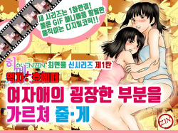[Circle ENZIN] Onnanoko no Sugoi Tokoro Oshiete Ageru. | 여자애의 굉장한 부분을 가르쳐줄게 [Korean] [팀☆데레마스] page 2