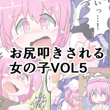 [KeySpa (Keyneq)] Oshiritataki sareru Onnanoko VOL.5 cover