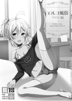 [Iiwake-Gaisya (Shigemiya Kyouhei)] Elf Fuuzoku Delivery Hen [Digital] page 3