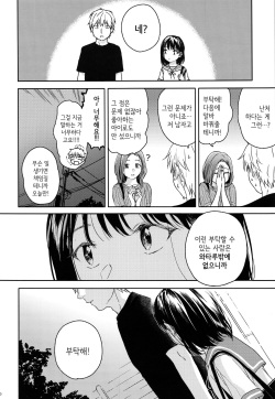 (COMIC1☆12) [smooth (Nakamura Kuzuyu)] Yukari | 연고 [Korean] page 9