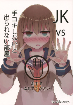 (C93) [Nijiiro Suisho (Nanashiki)] JK vs Tekoki Shinai to Derarenai Heya page 1