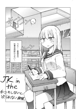 (C93) [Nijiiro Suisho (Nanashiki)] JK vs Tekoki Shinai to Derarenai Heya page 2